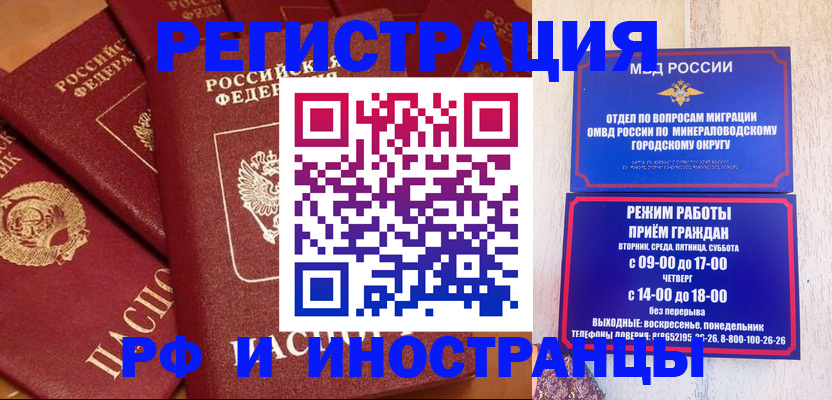 прописка паспорт в Благодарном