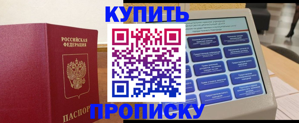 прописка для кредита в Благодарном