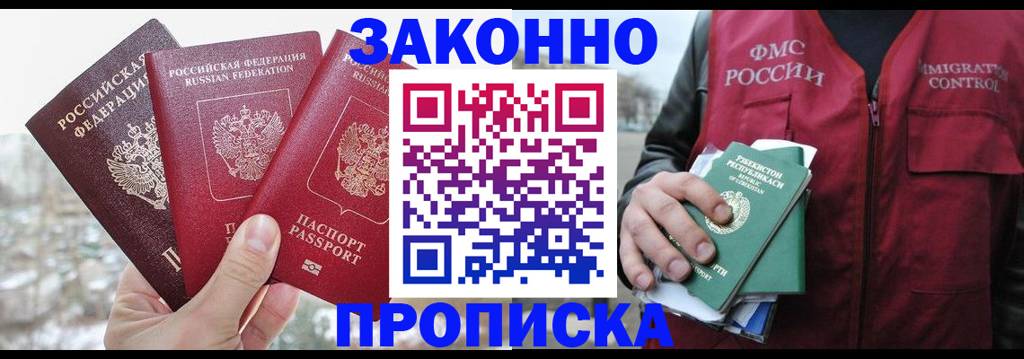 временная регистрация поиск в Благодарном